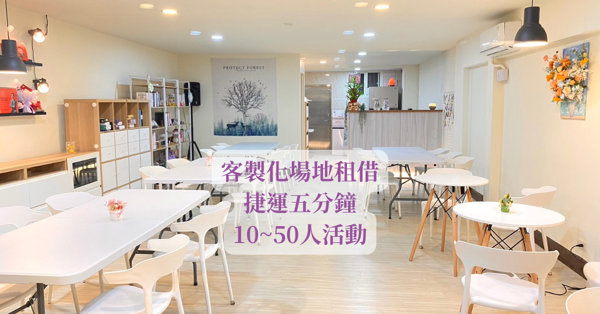 鑫喜文創共享空間｜場地租借・身心美學, from their website